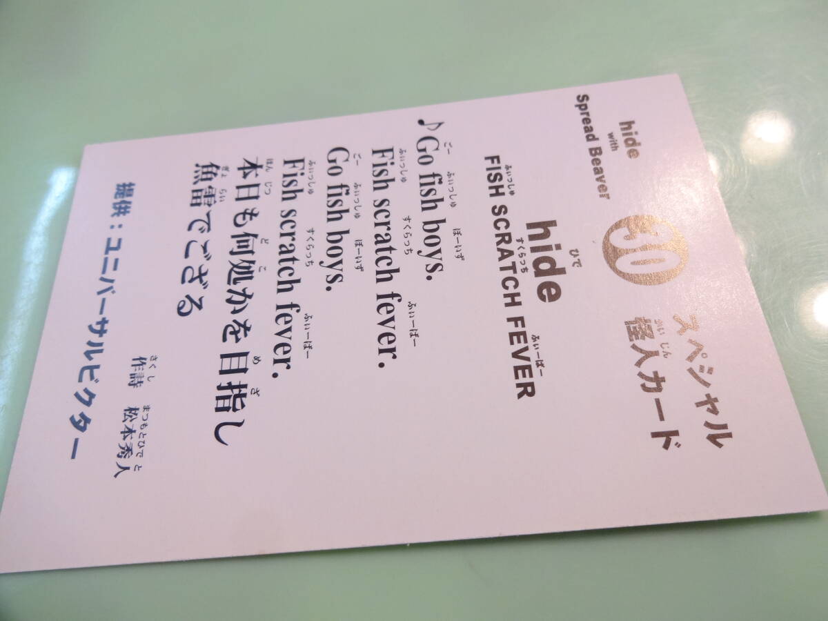 hide 怪人カード　トレカ　30