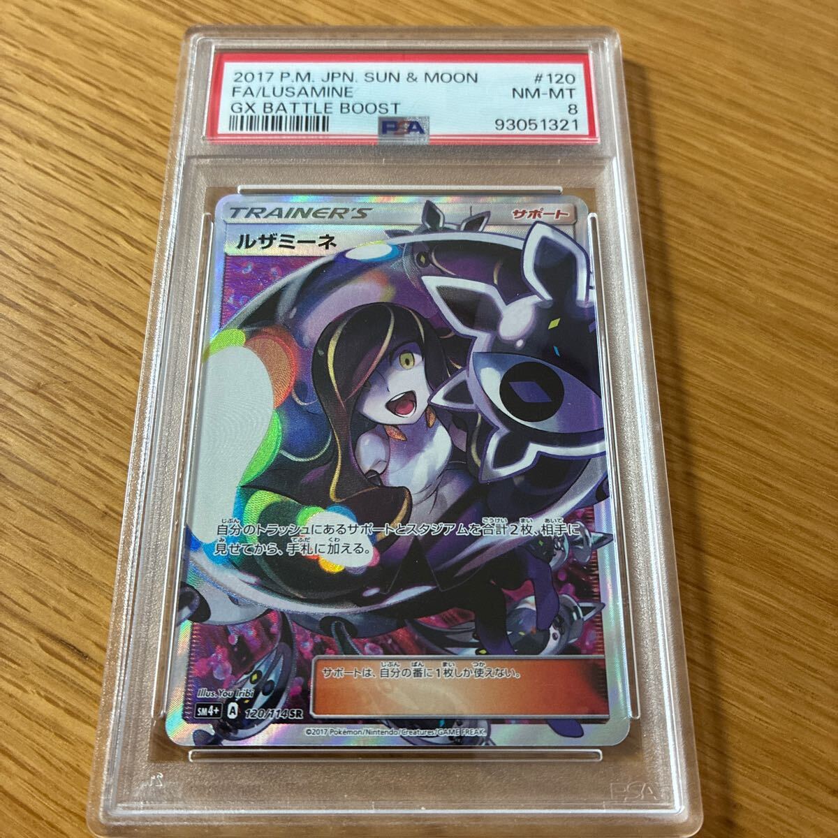 ルザミーネ SR PSA8 PSA8 ポケモンカード ルザミーネ