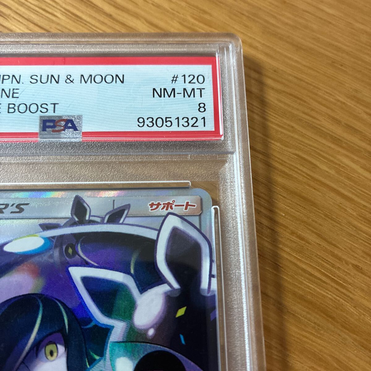 ルザミーネSR PSA8