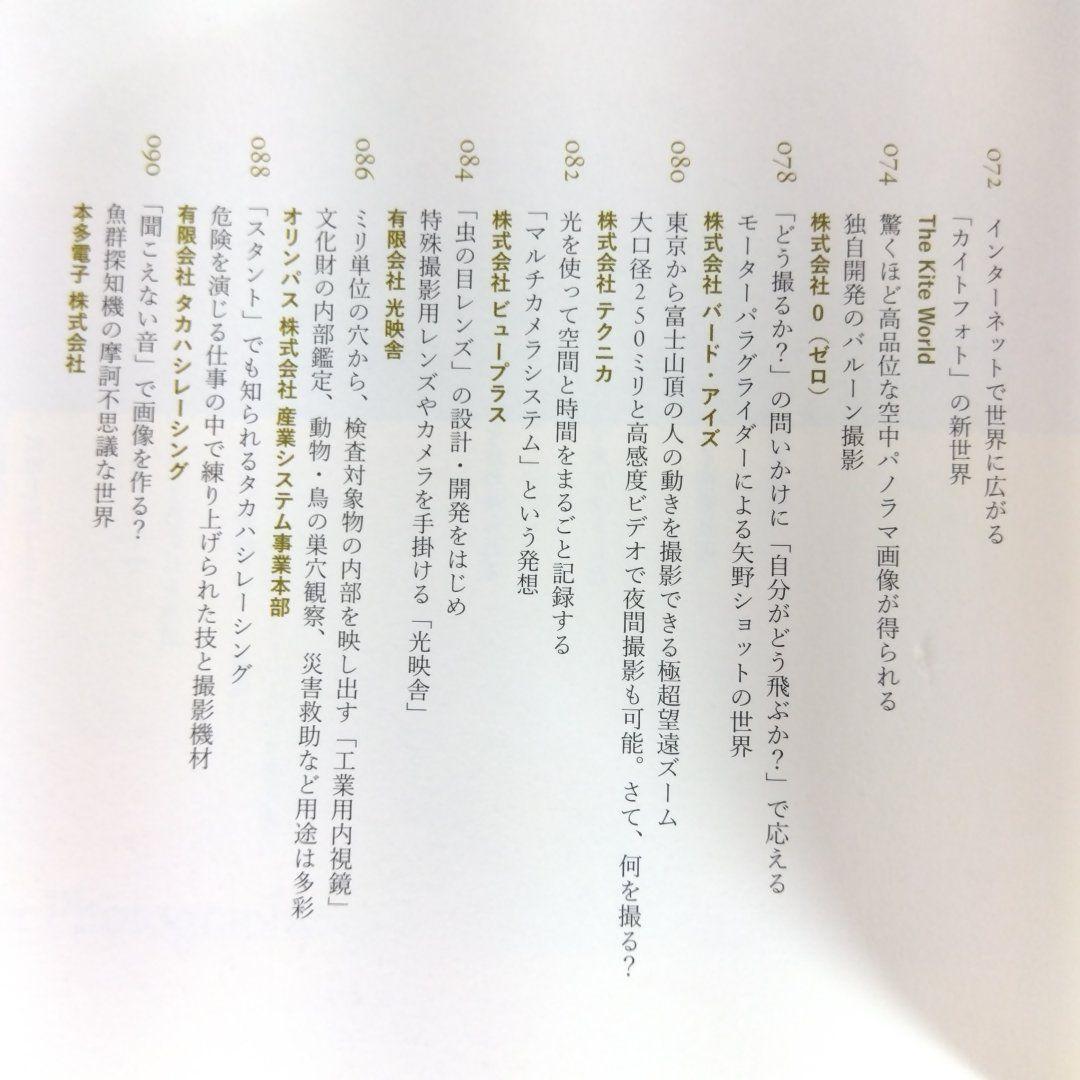 9478　ワンダー・フォトグラフィー = Wonder Photography : 知られざる特殊分野の撮影/映像の世界_画像8