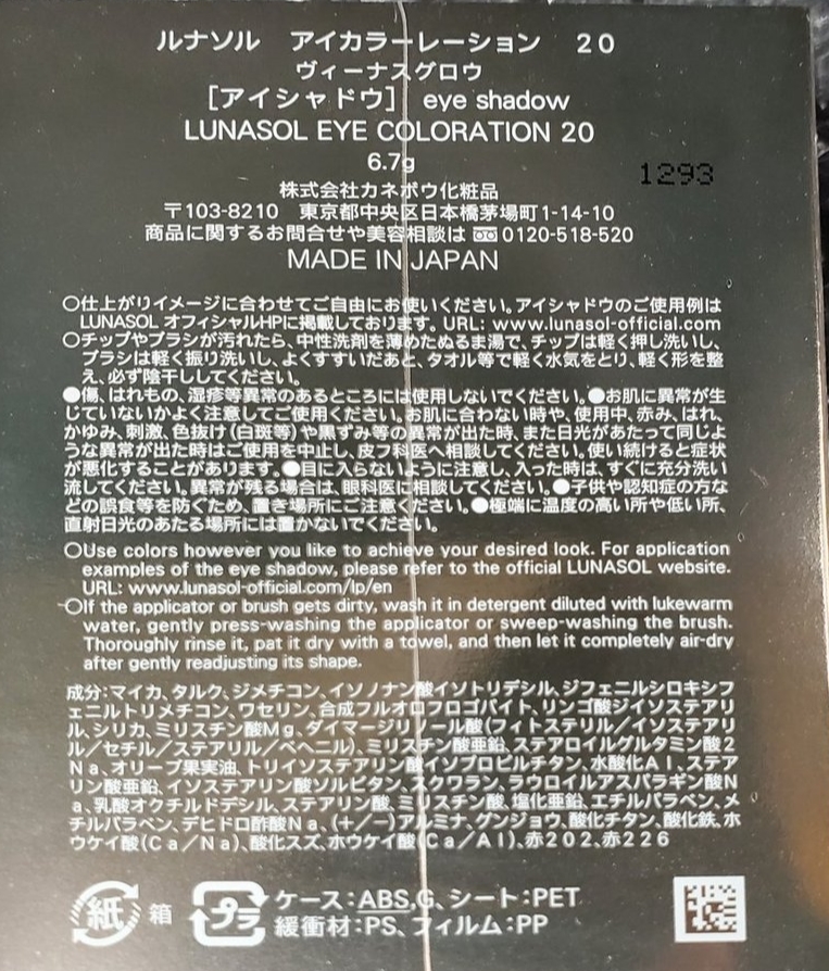 [新品] LUNASOL ルナソル アイカラーレーション #20 6.7g アイシャドウ_画像5