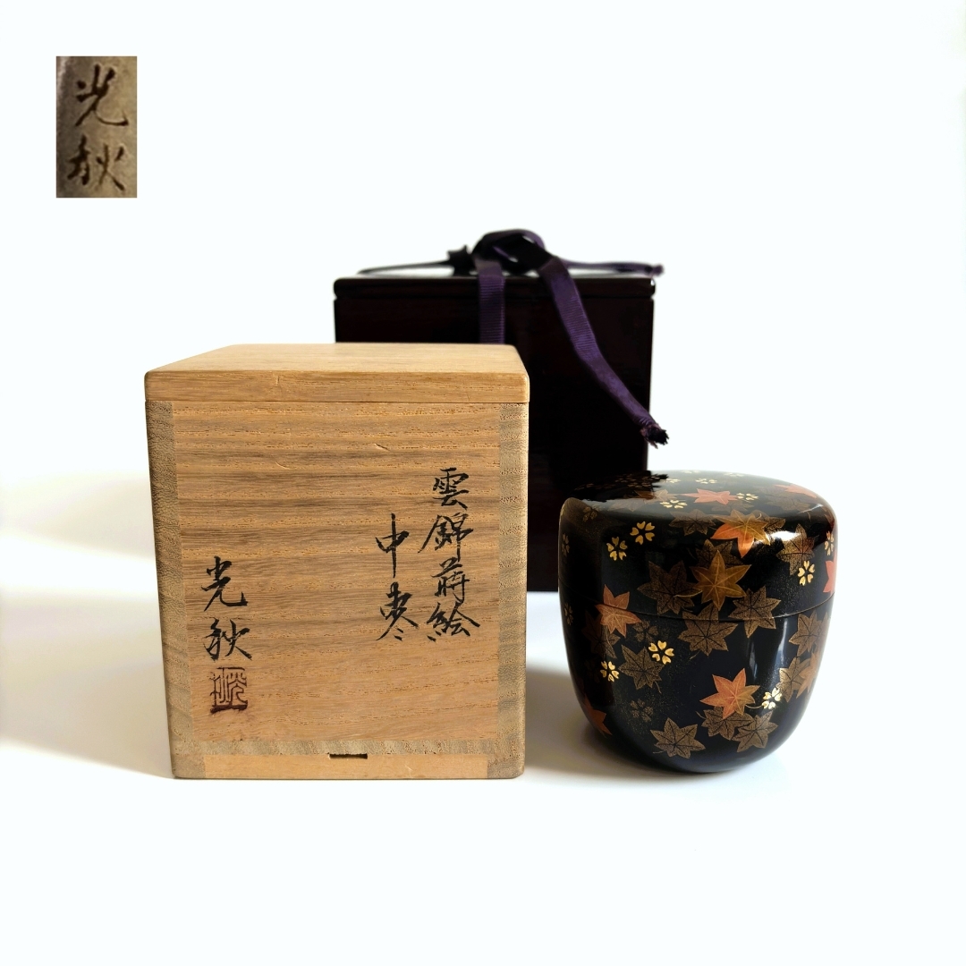-飯田光秋- 雲錦蒔絵棗 飯田光秋- 雲錦蒔絵棗 内銀/高さ7.3cm/茶道具