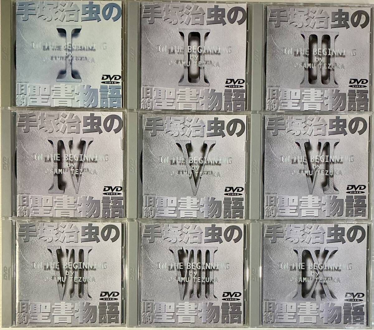 ■手塚治虫の旧約聖書物語 9枚組DVD-BOX■ Amazon.co.jp: 手塚治虫の旧約聖書物語 In The Beginning: 豪華9