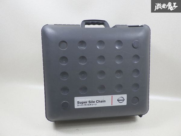 NISSAN 日産 純正 スーパーサイルチェーン タイヤチェーン 金属 チェーン 185/65R15 D036S-S223A 激安魔王 棚_画像7