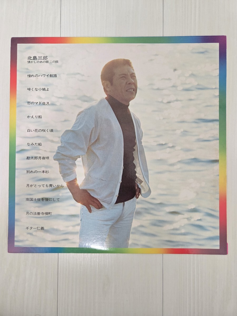 北島三郎/懐かしのあの歌この歌　GW-6098 LP_画像2