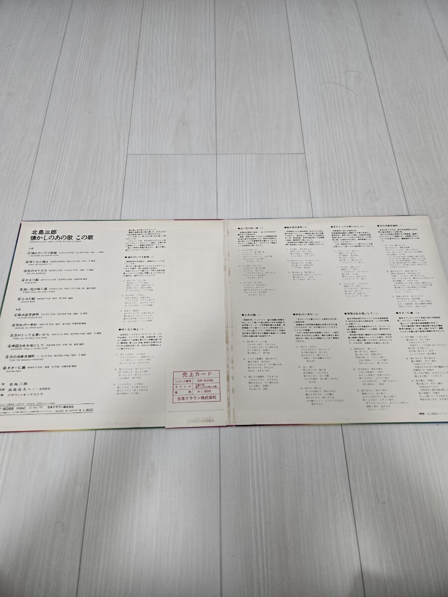 北島三郎/懐かしのあの歌この歌　GW-6098 LP_画像3