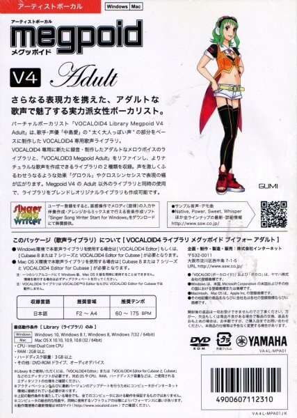 【同梱OK】 Megpoid (メグッポイド) ■ Adult ■ VOCALOID 4 ■ ボーカロイド ■ 音楽制作 ■ DTM / DAW_画像2