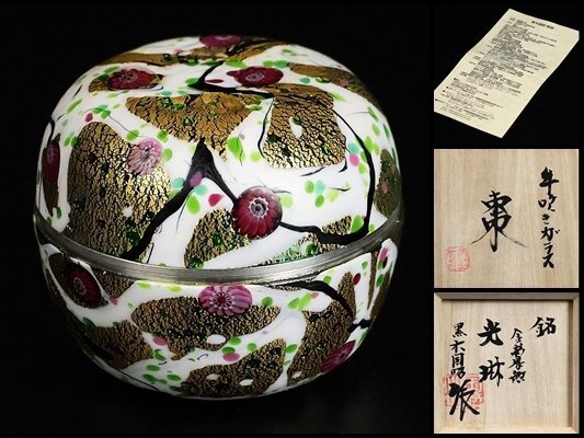 ys6993177; 栄山窯　加藤西陵造　刷毛目平茶碗（共箱）