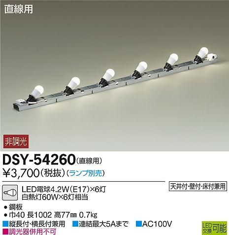 間接照明用器具(ランプ無) DSY-54260_画像1