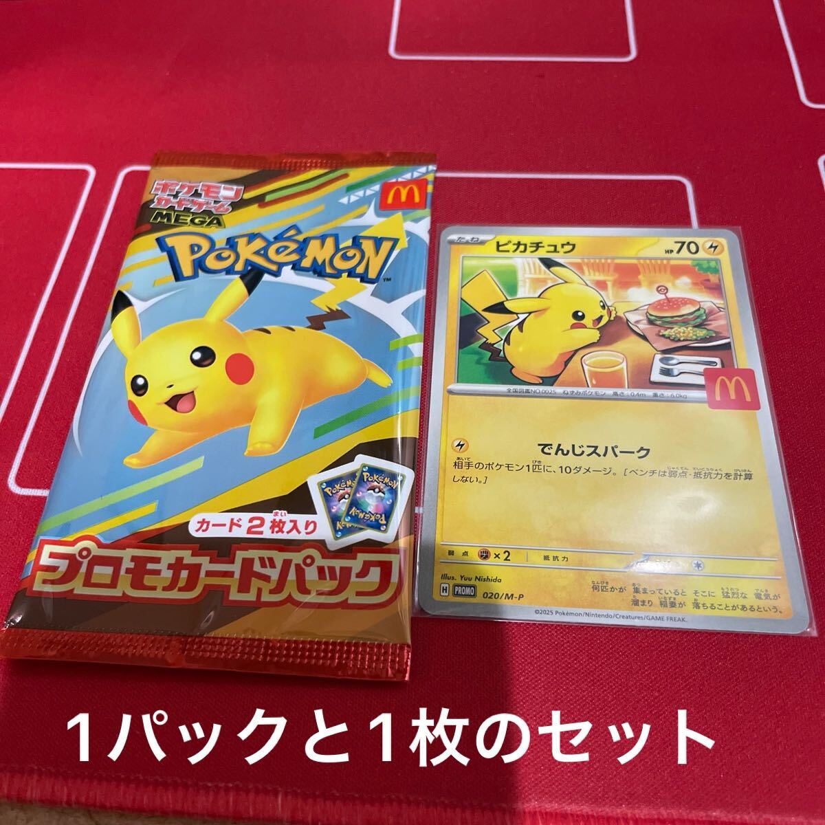 ピカチュウ プロモ (125/S-P) ソード&シールド ピカピカ!ピカチュウ!プロモカードキャンペーン!