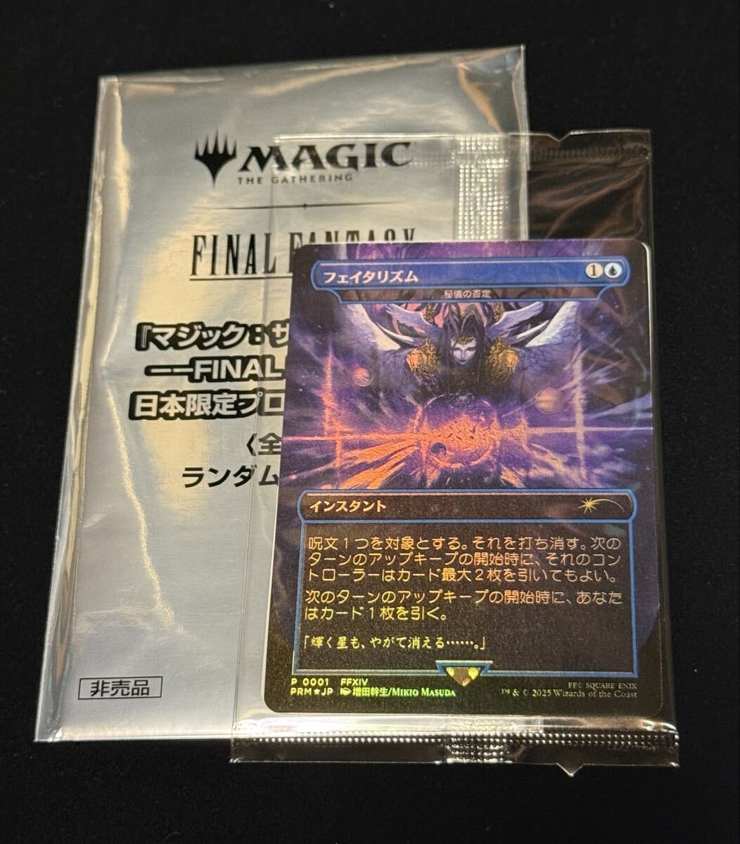 MTG フェイタリズム 秘儀の否定 フォイル 1枚 未開封 日本限定プロモ 管理番号27_画像1
