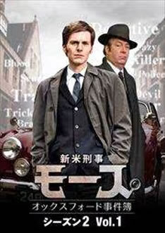新米刑事モース オックスフォード事件簿 シーズン2 Vol.1(第1話)【字幕】 レンタル落ち 中古 DVD 海外ドラマ_画像1