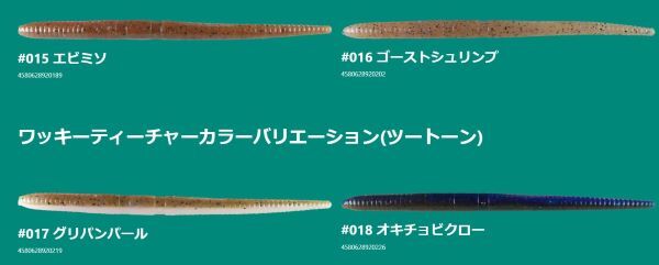 FOLLOW フォロー ワッキー ティーチャー 5” ミミズ #014 ストレートワーム 14本入り_画像6