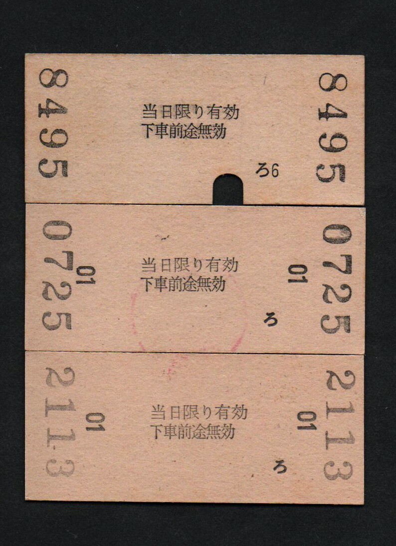 名古屋鉄道中京競馬場前駅の硬券乗車券３枚セット　CI地紋（現行地紋）　名鉄_画像2