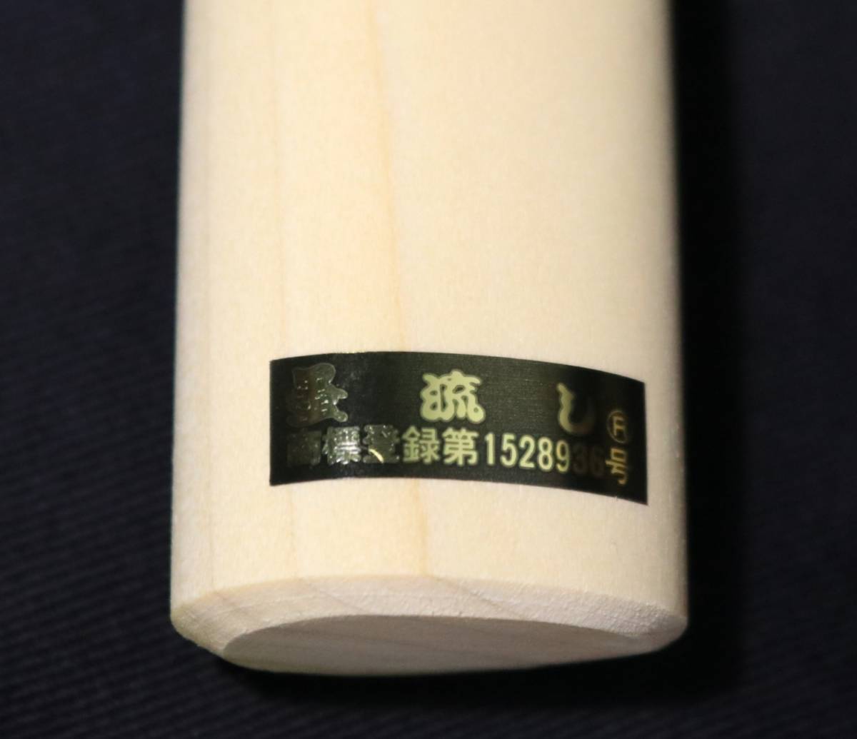165mm 墨流し 西型 菜切り包丁在銘 左頼光 堺刃物_画像6