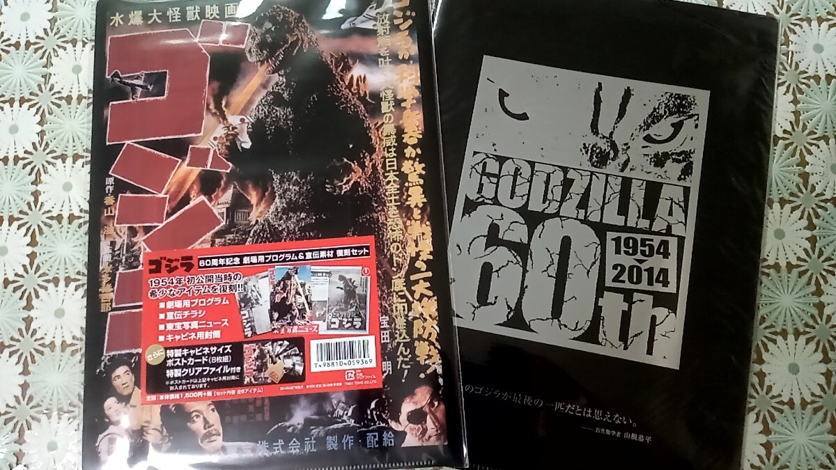【未開封】 ゴジラ60周年記念 劇場用プログラム&宣伝素材 復刻セット ゴジラ 60周年記念 劇場用プログラム&宣伝素材 復刻セット 未