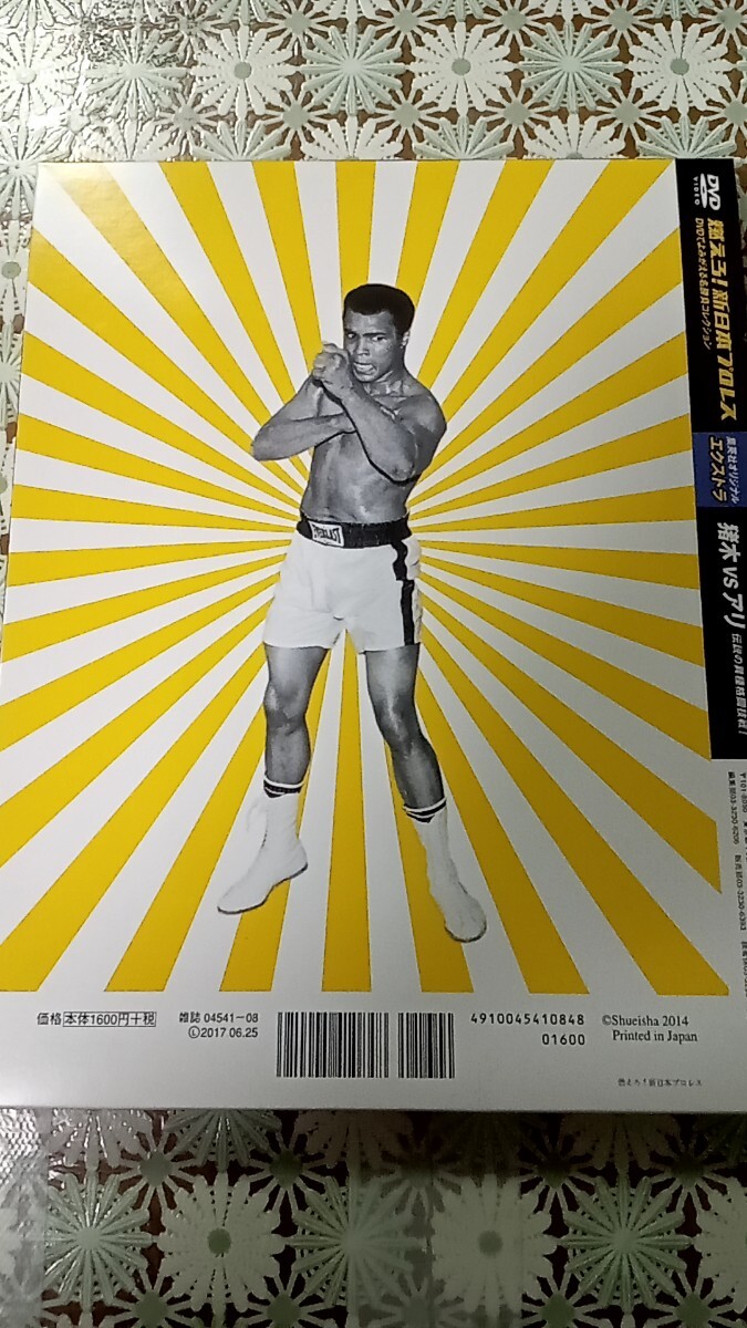 燃えろ! 新日本プロレス エクストラ / アントニオ猪木VSモハメド・アリ 伝説の異種格闘技戦! / DVD_画像2
