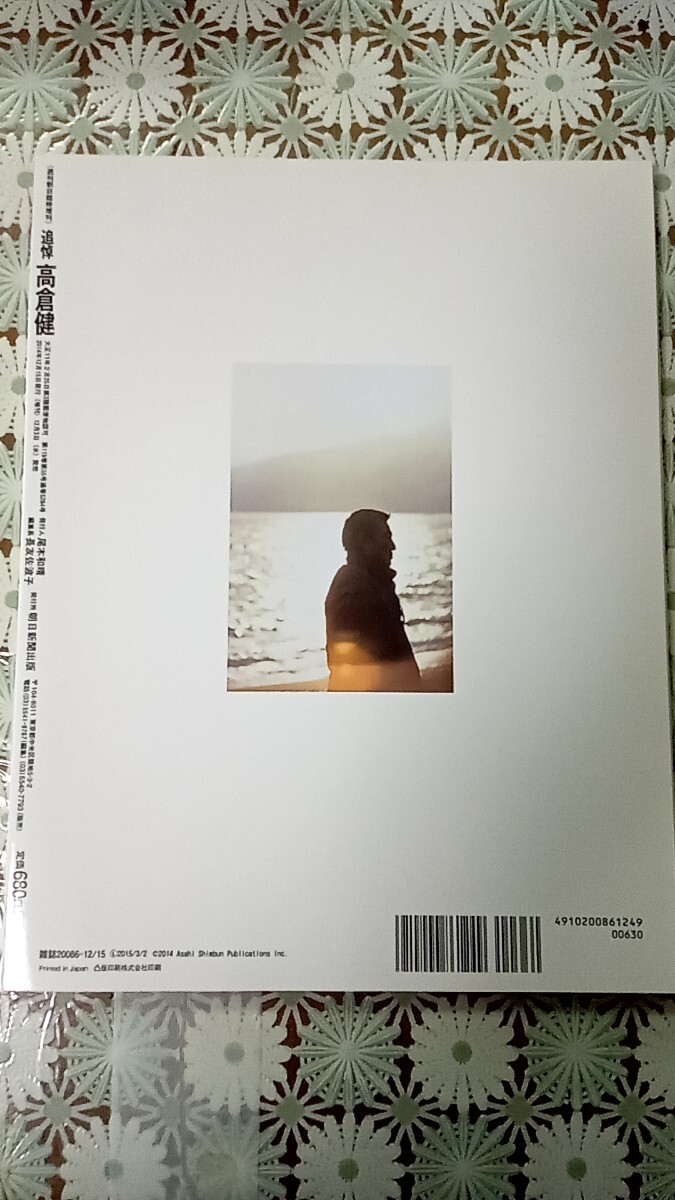 朝日新聞出版 週刊朝日増刊 追悼 高倉健_画像2