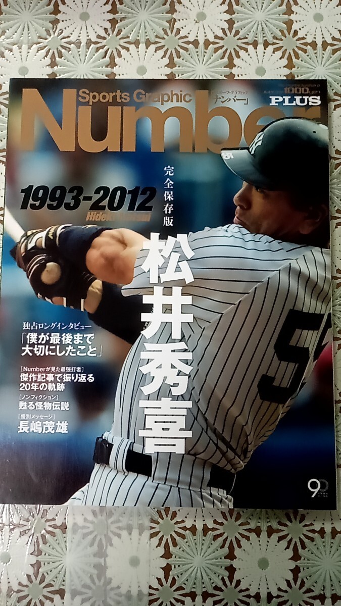 Sports Graphic Number PLUS 永久保存版 松井秀喜 1993-2012_画像1