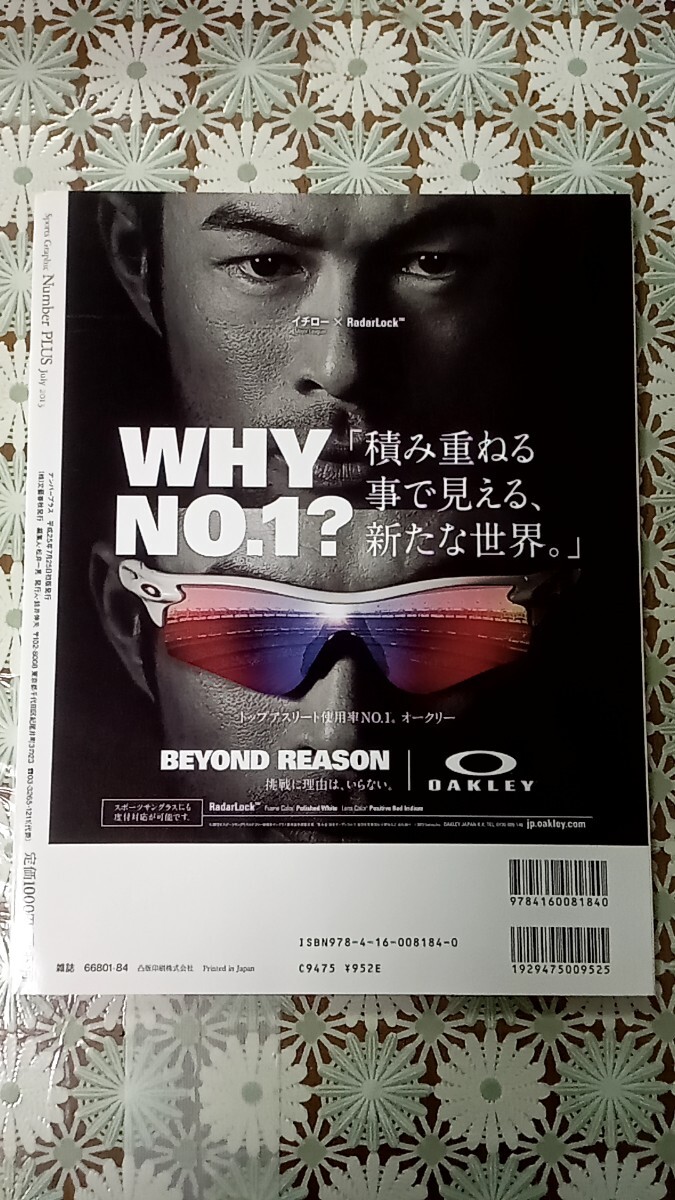 Sports Graphic Number PLUS 永久保存版 松井秀喜 1993-2012_画像2