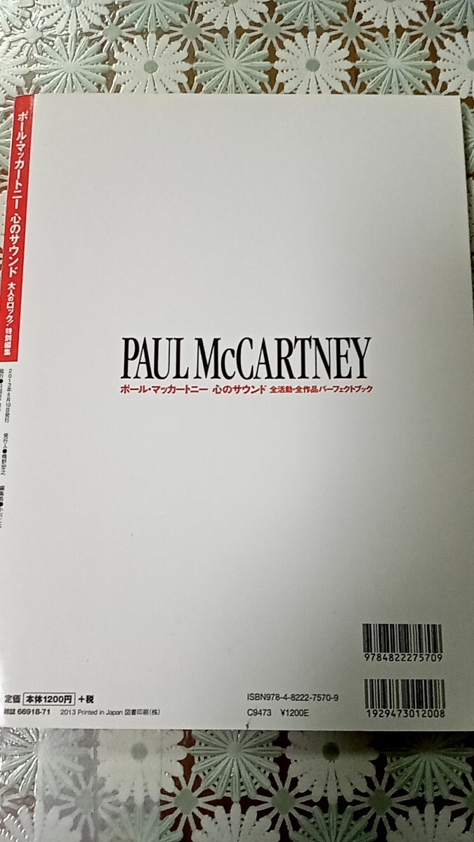 大人のロック! 特別編集 ポール・マッカートニー 心のサウント 全活動・全作品パーフェクトブック (日経BPムック)_画像2