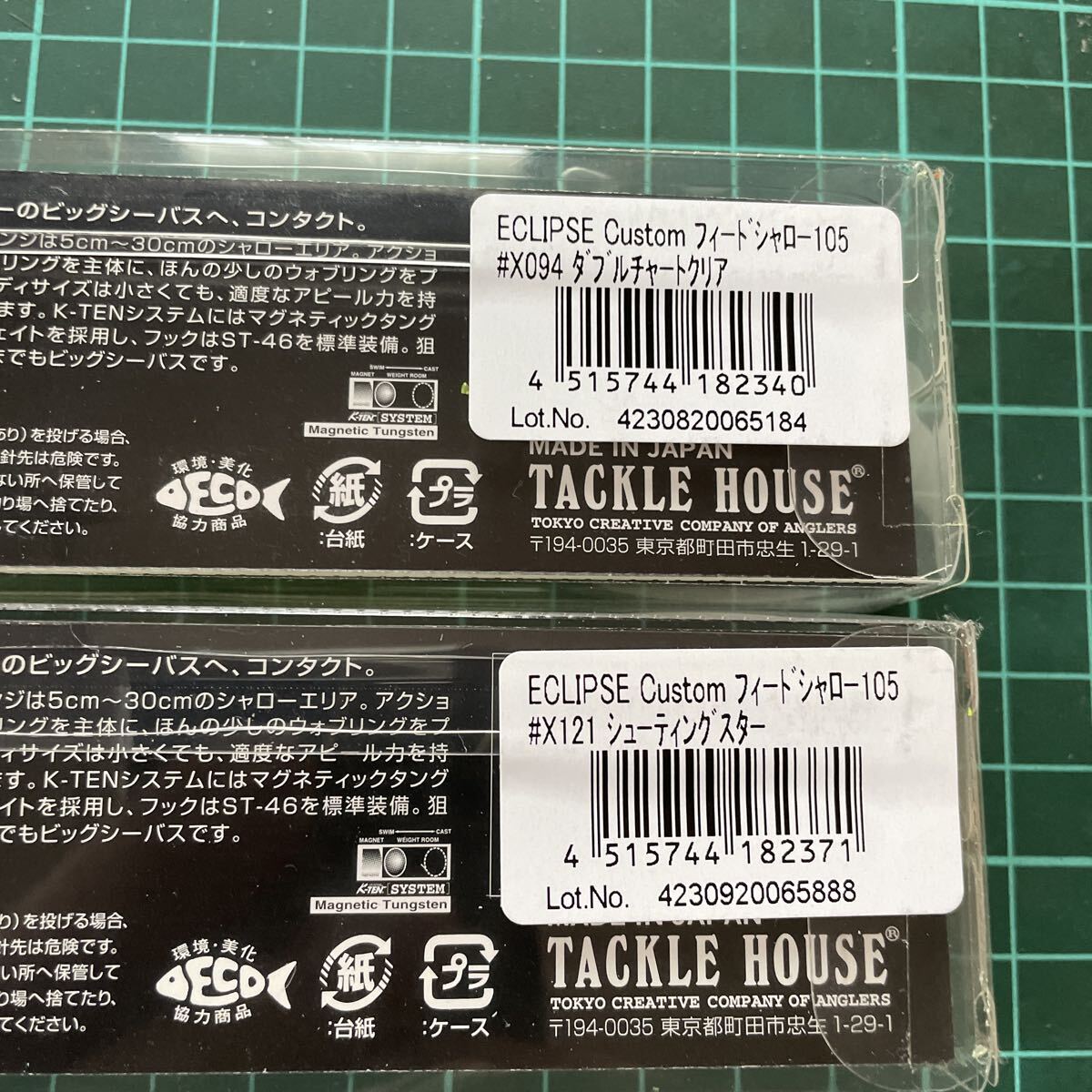 エクリプス　タックルハウス　FEEDシャロー　CFS105　2個新品未使用 ダイワ_画像2