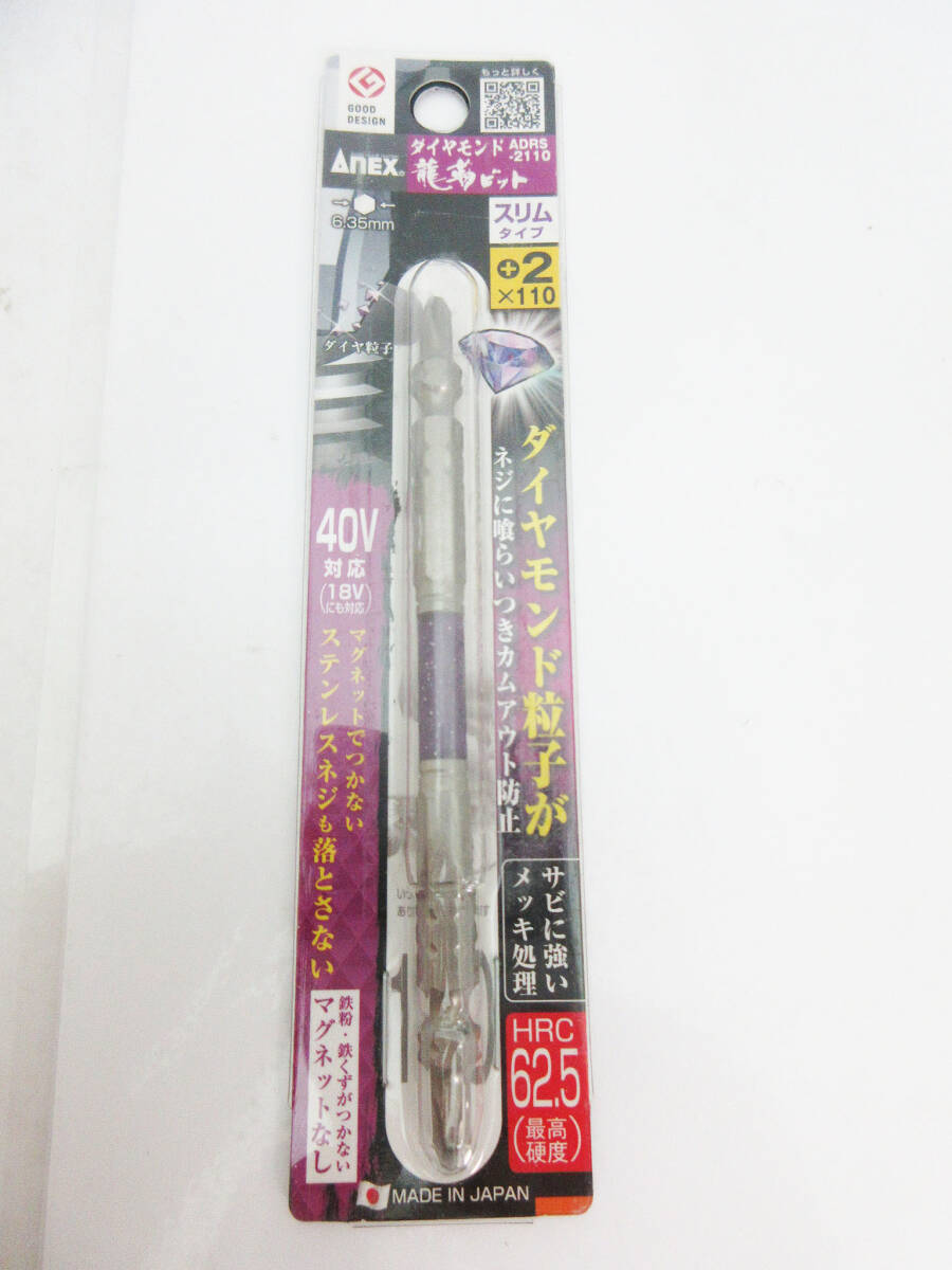 G6849●ドリルビット 3個●ダイヤモンド龍靭ビット 両頭スリム +2 x110●龍靭ビット 両頭 □3 x100●両頭 □2 x100●アネックス●未使用品_画像7