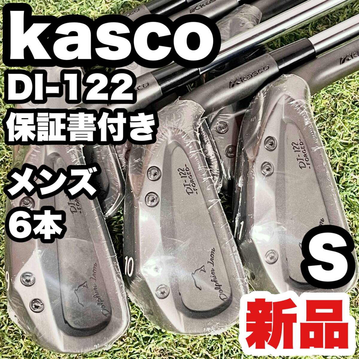【新品！保証書付き！】kasco DI-122 キャスコ ドルフィンブラックアイアン アイアンセット メンズ 6本 S 右 Dolphin Iron