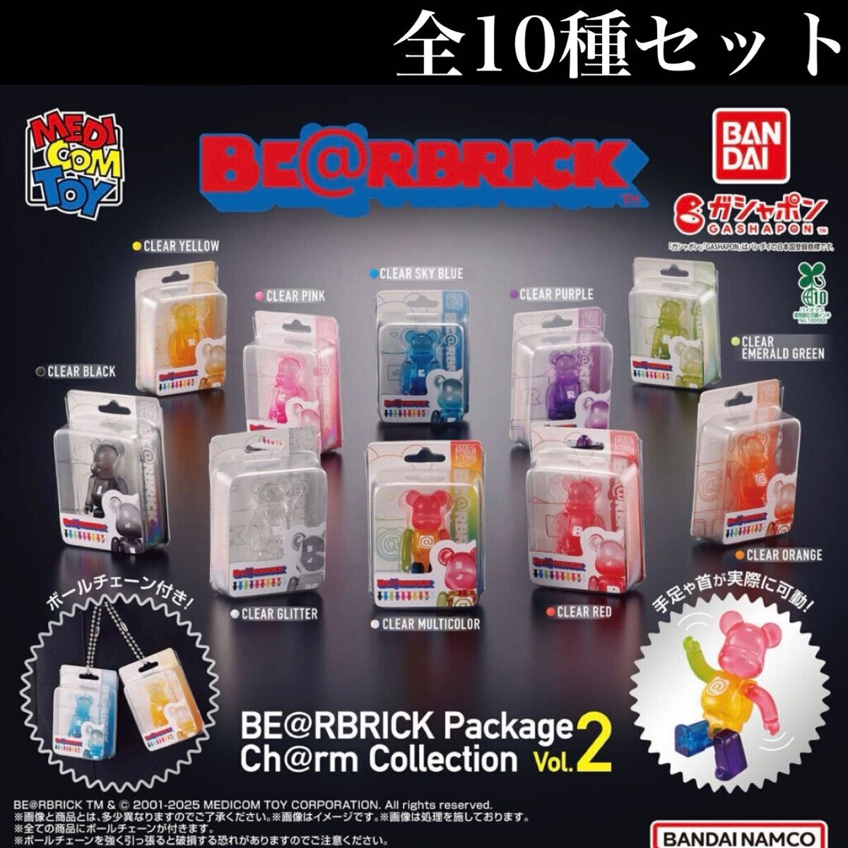 ベアブリック パッケージチャームコレクション 全9種コンプリートセット 楽天市場】ベアブリック パッケージチャームコレクション 全9種