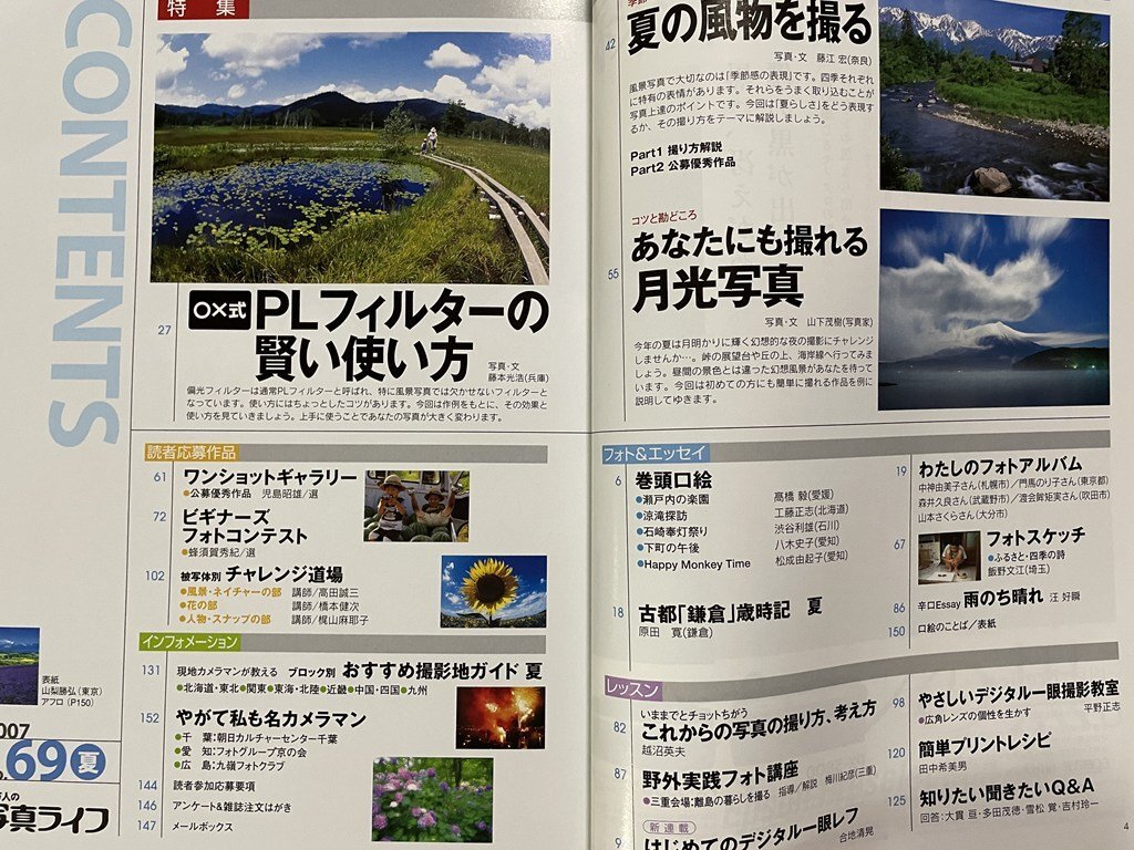 ｊΩ　百萬人の??真ライフ　2007年夏季刊　69　特集?PLフィルターの賢い使い方　夏の風(fēng)物を撮る　あなたにも撮れる月光寫真/B40