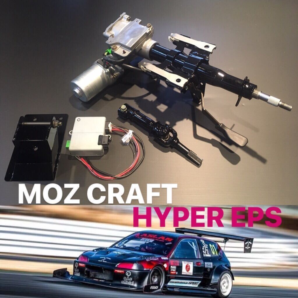 MOZCRAFT HYPER-EPS электрический гидроусилитель руля комплект EF Civic CRX правый руль RHD * производство на заказ * необходимо core возврат 