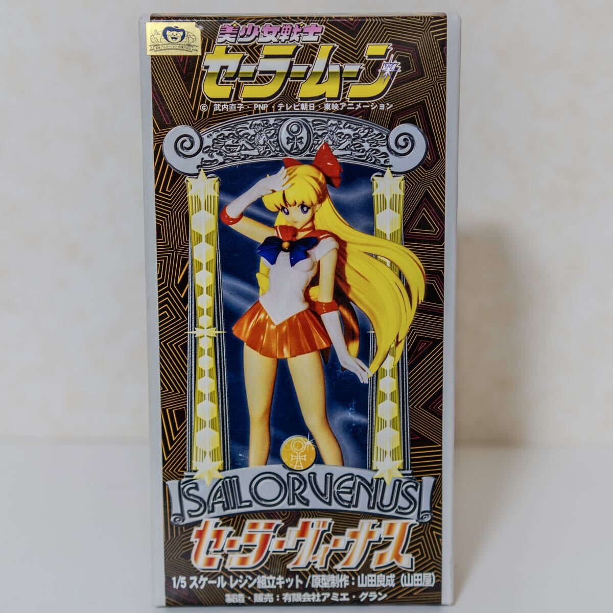 アミエグラン 美少女戦士セーラームーン セーラーウラヌス ガレージキット アミエグラン セーラーヴィーナス 美少女戦士セーラームーン 1/5