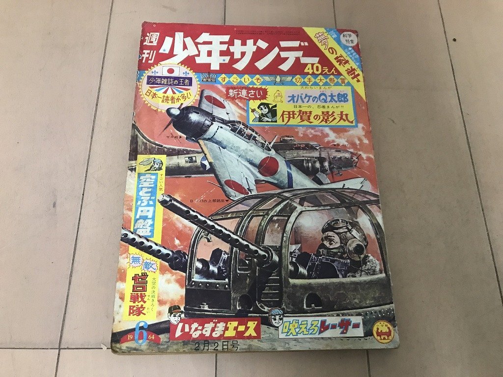希少品∕藤子不二雄 ∕週刊少年サンデー1976年∕4月15日増刊号∕王貞治 ☆ S615 週刊 少年サンデー 1964年 雑誌 オバケのQ太郎 新連載