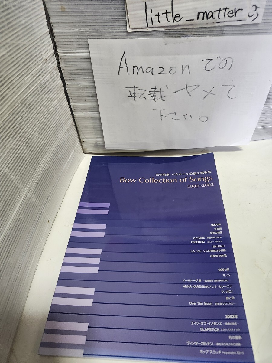 ☆美品◆宝塚歌劇 バウホール公演主題歌集 Bow Collection of Songs 2000-2002/TAKARAZUKA/楽譜/スコア/ピアノ弾き語り☆初版☆送料無料_画像1