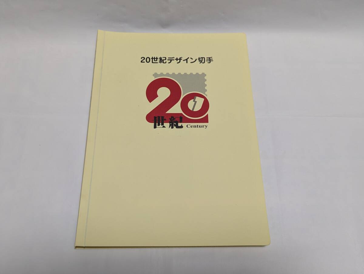 20世紀デザイン切手 第1集～第17集 専用アルバム 解説文付