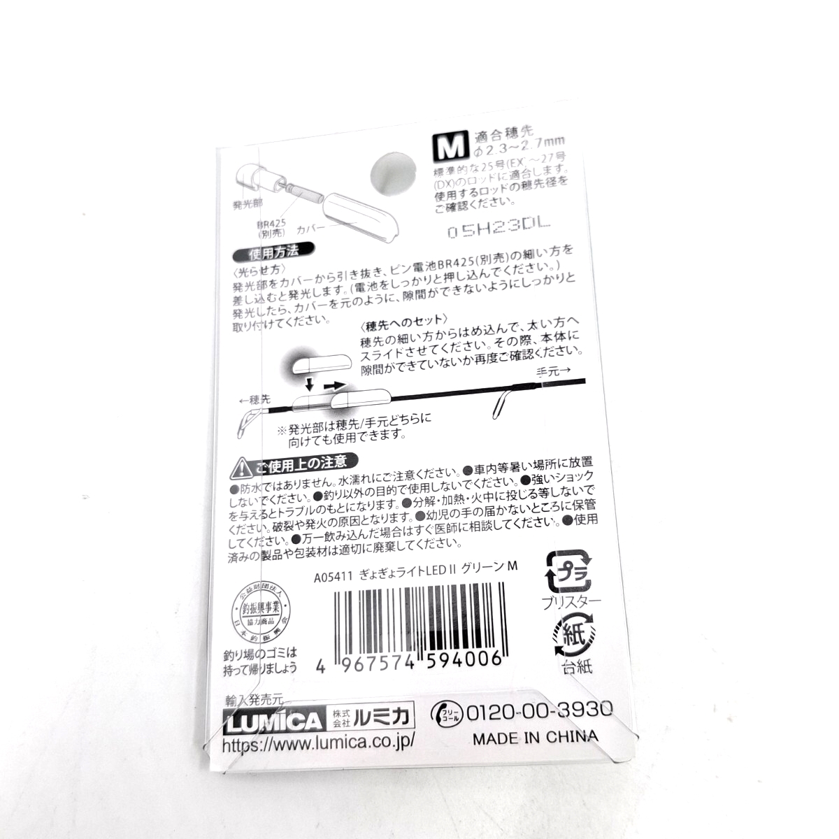 ルミカ ぎょぎょライトLEDII グリーンM Φ2.3~2.7mm 3セット LUMICA ぎょぎょライトLED2_画像2