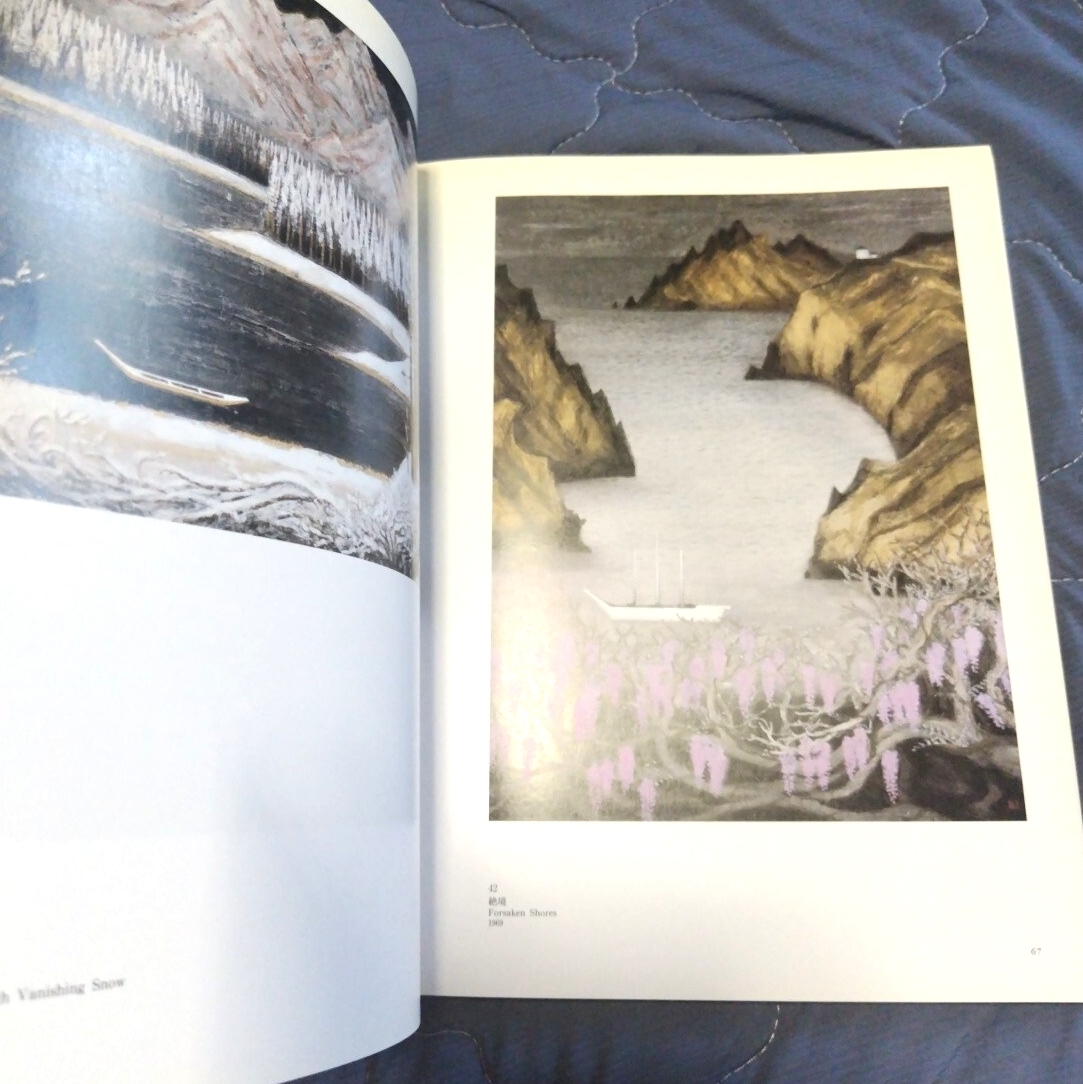 状態良好 画集 図録◆ 山本丘人展 1994年 東京国立近代美術館/日本画 巨匠 文化勲章/東京美術学校 文展 創造美術 師:松岡映丘/sskw1_画像2