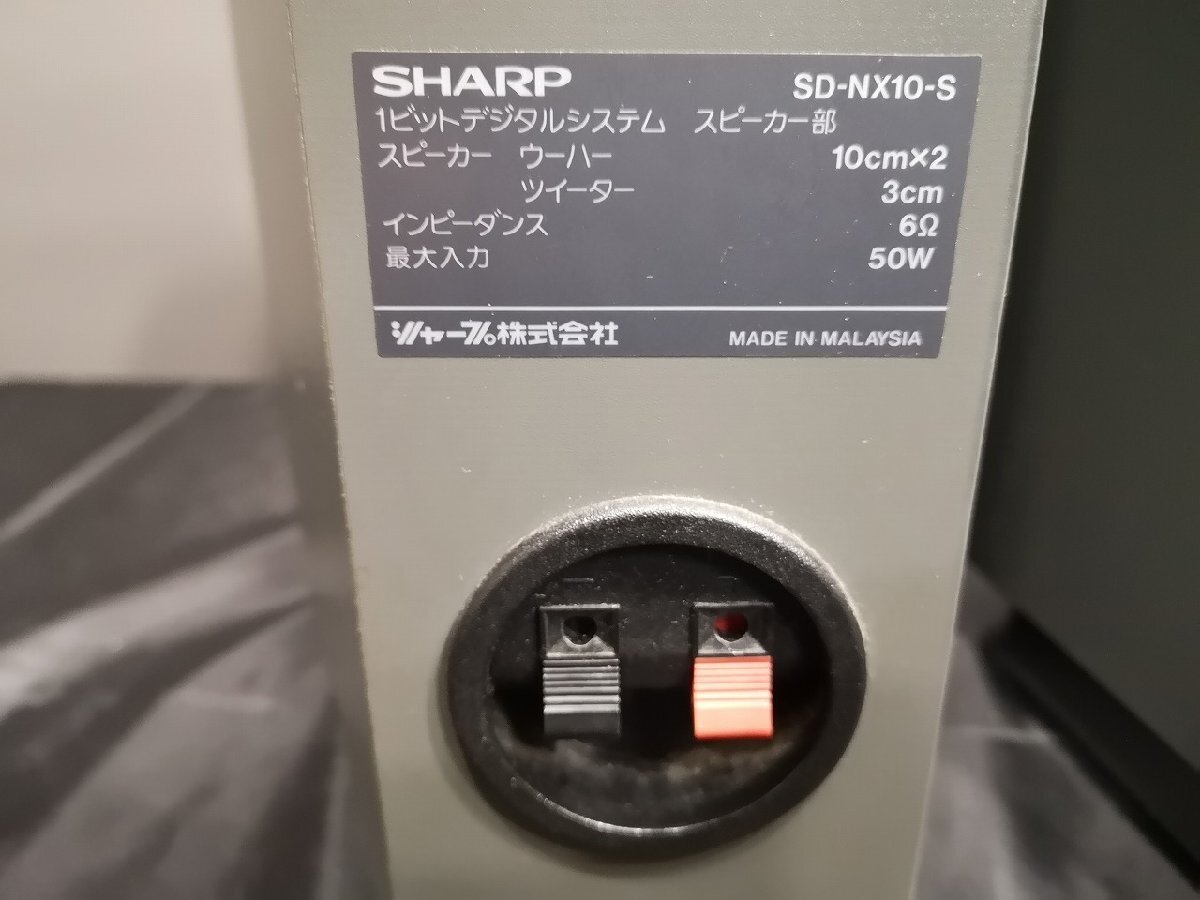 ◇SHARP SD-NX10-S/sdnx10s 1ビットデジタルシステム スピーカー