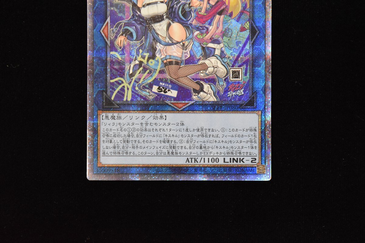 Evil★Twinリィラ　プリズマティックシークレットレアコナミ交換品 遊戯王 Evil☆Twin リィラ プリズマティックシークレットレア アジア版