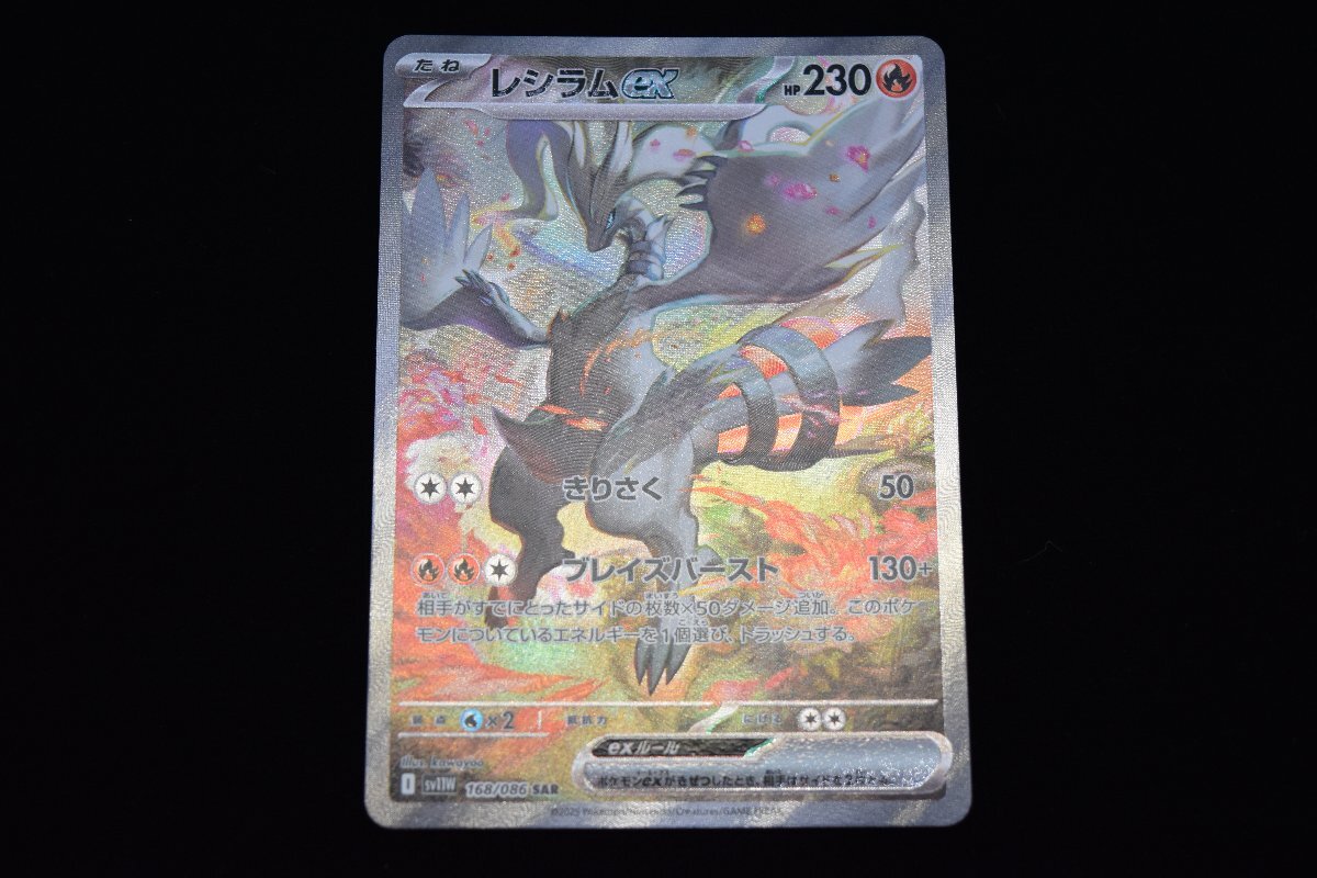 レシラムex SAR 168/086 sv11W ポケカ】レシラムex【SAR】SV11W 168/086 - C-labo OnlineShop