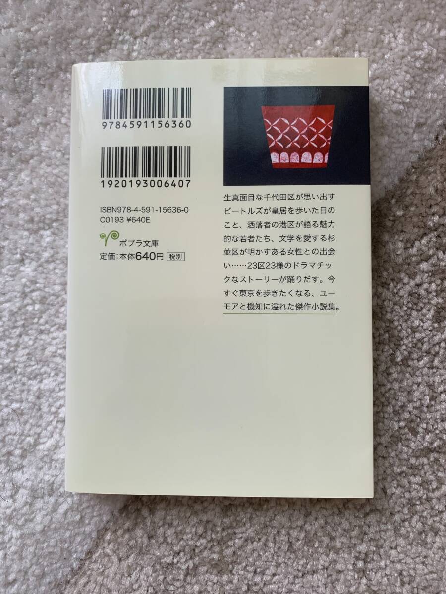 東京23話　山内マリコ_画像2