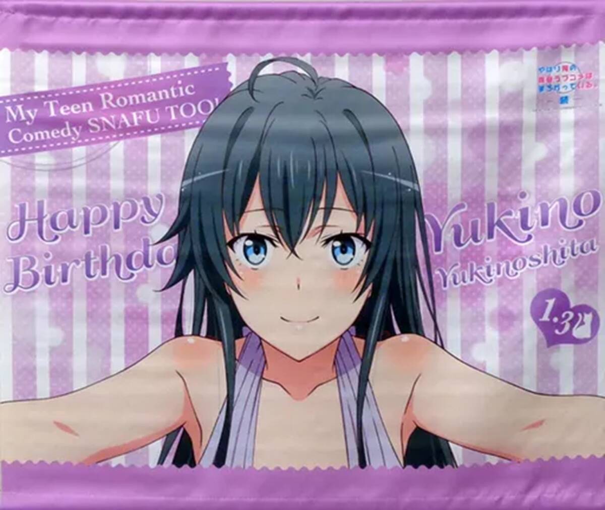 やはり俺の青春ラブコメはまちがっている。続 アニまるっ!限定 雪ノ下雪乃 Birthday記念B3タペストリー_画像1