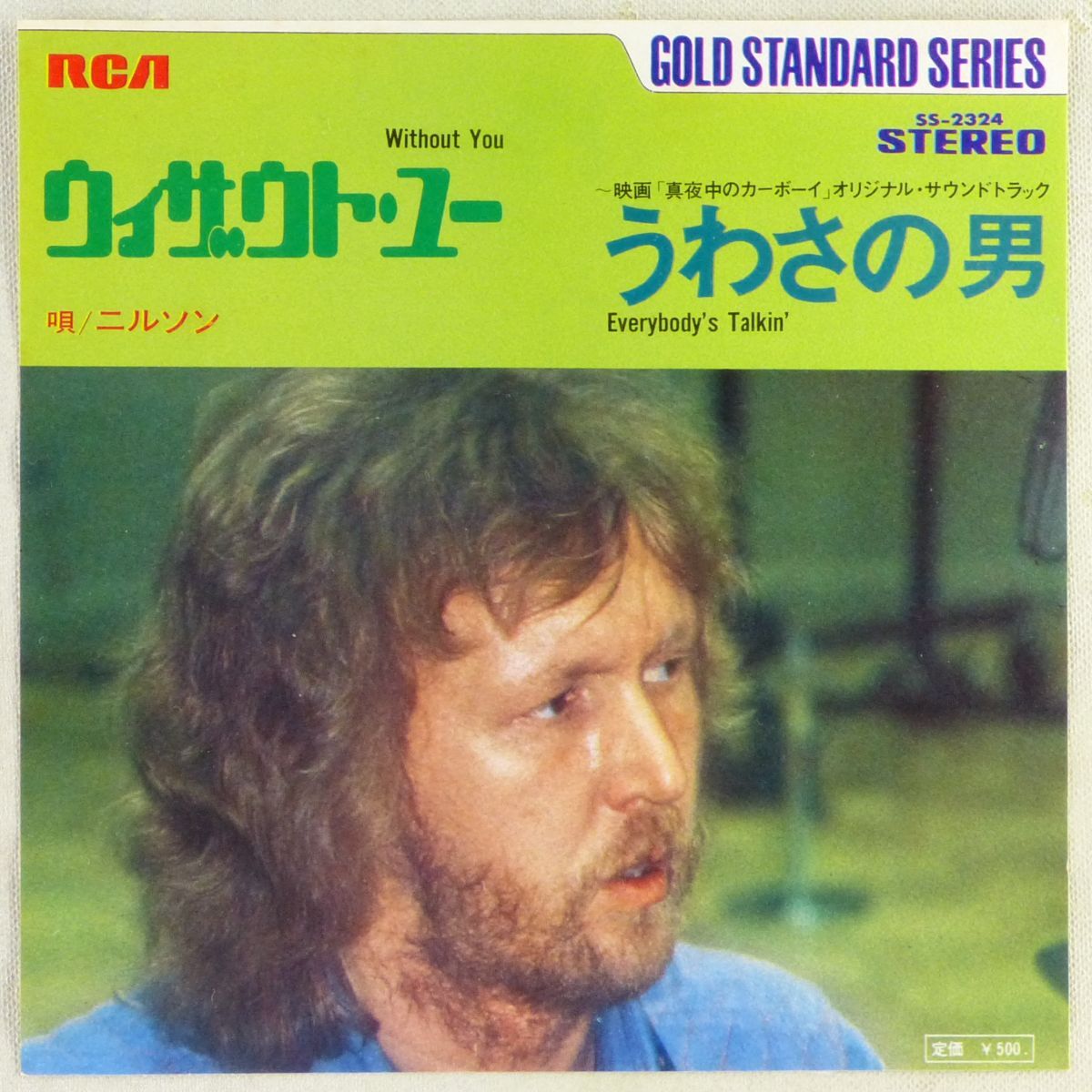 ■ニルソン(Nilsson)｜ウィザウト・ユー(Without You)／うわさの男 ＜EP 1973年 日本盤＞B面は映画「真夜中のカーボーイ」主題歌_画像1