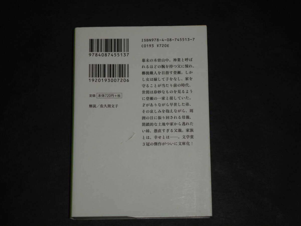 『櫛挽道守』木内　昇　集英社文庫_画像3