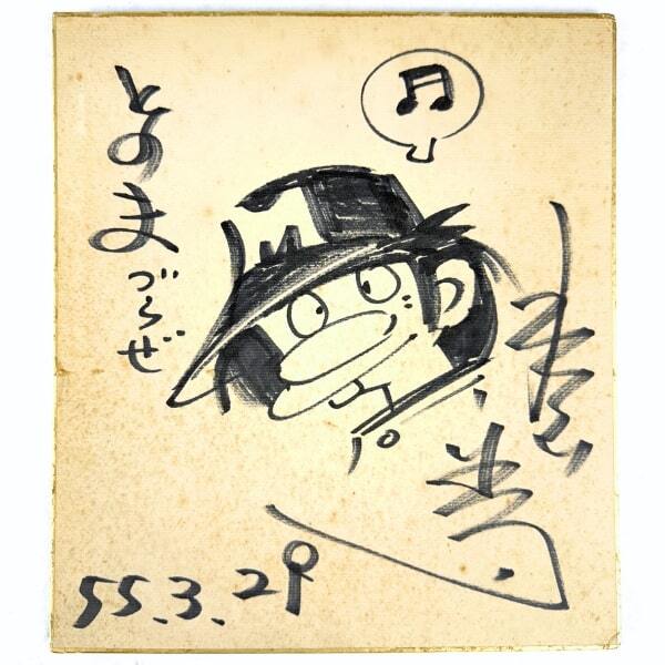 ドカベン サイン入りイラスト コレクター放出品》☆希少☆/直筆イラスト/サイン入り/水島新司