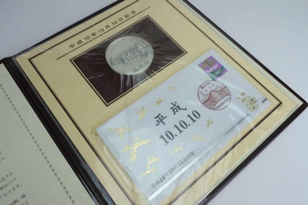 限定発行数 5.000個　純銀90ｇ製　 平成10年10月10日 記念メダルと記念カバー の特別セット 　☆　極珍品_画像2
