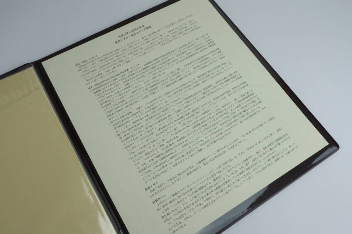 限定発行数 5.000個　純銀90ｇ製　 平成10年10月10日 記念メダルと記念カバー の特別セット 　☆　極珍品_画像8