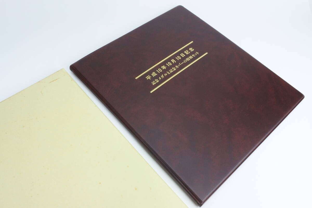 限定発行数 5.000個　純銀90ｇ製　 平成10年10月10日 記念メダルと記念カバー の特別セット 　☆　極珍品_画像10