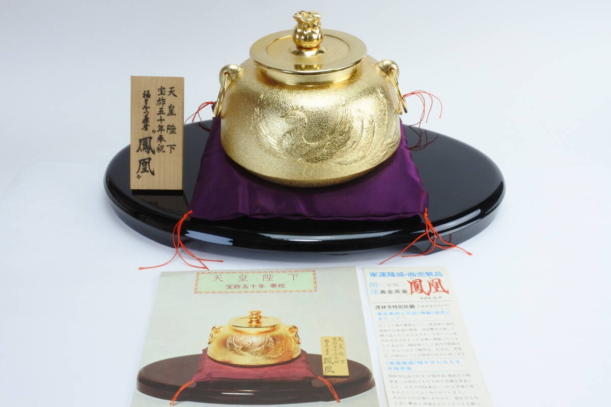 鶏彫刻　茶釜　天皇陛下居 宝族五十年奉祝 茶釜 鳳凰 鶏彫刻 茶釜 天皇陛下居 宝族五十年奉祝 茶釜 鳳凰 - メルカリ