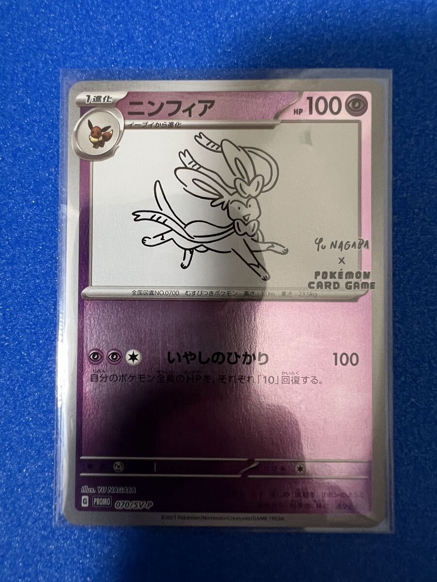ポケモンカード ポケカ yunagaba ニンフィア エーフィ プロモ ニンフィア プロモ (070/SV-P)YU NAGABA × ポケモンカード
